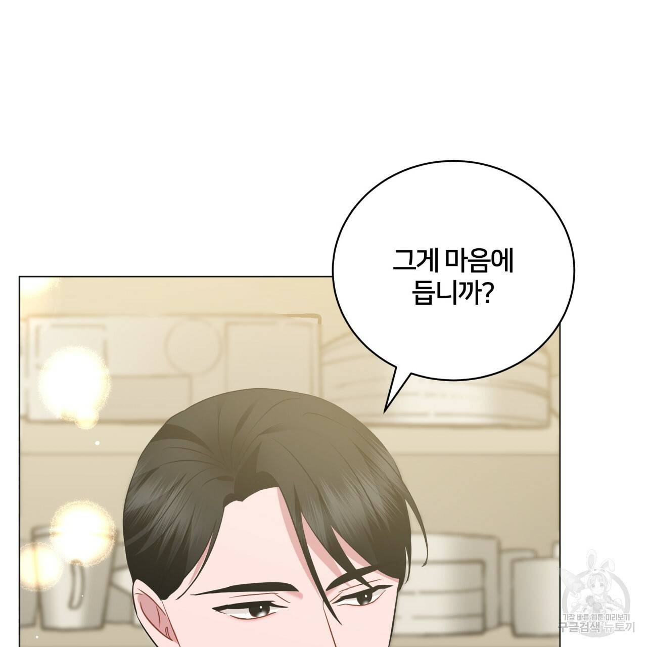미남과 야수 50화 31