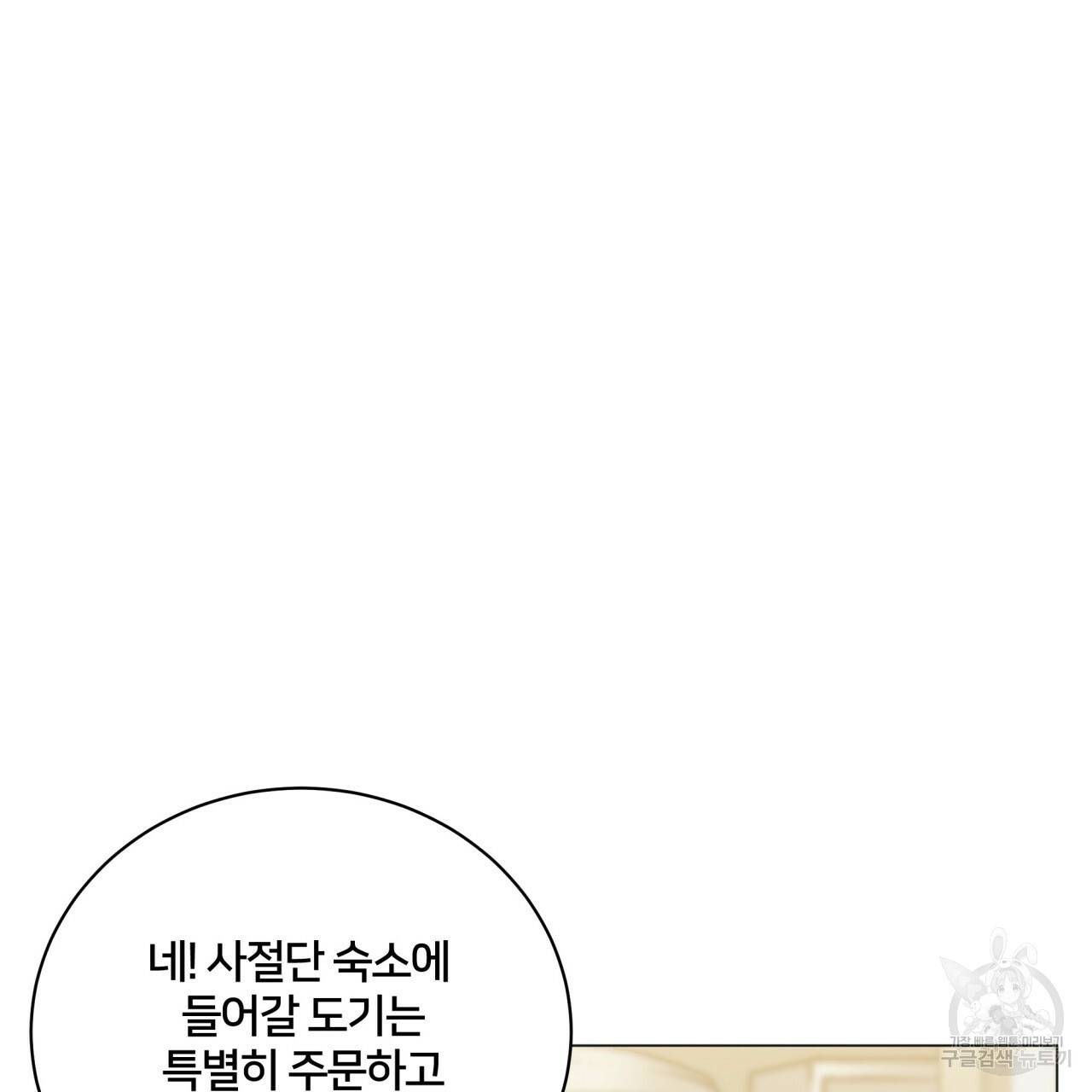 미남과 야수 50화 33