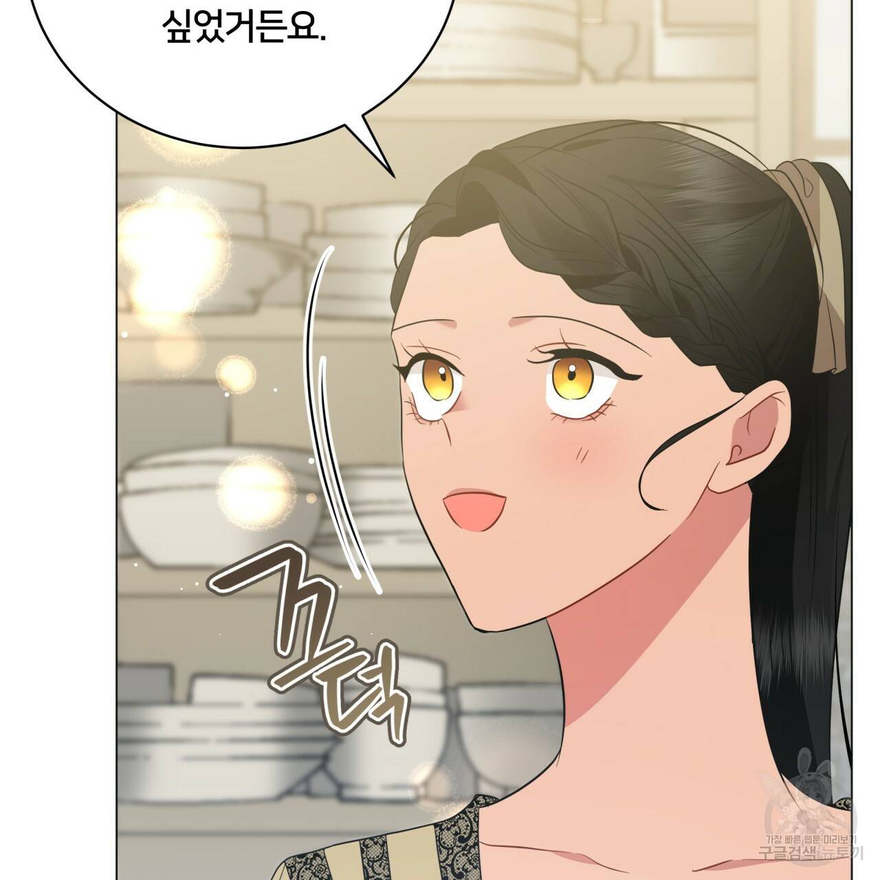 미남과 야수 50화 34
