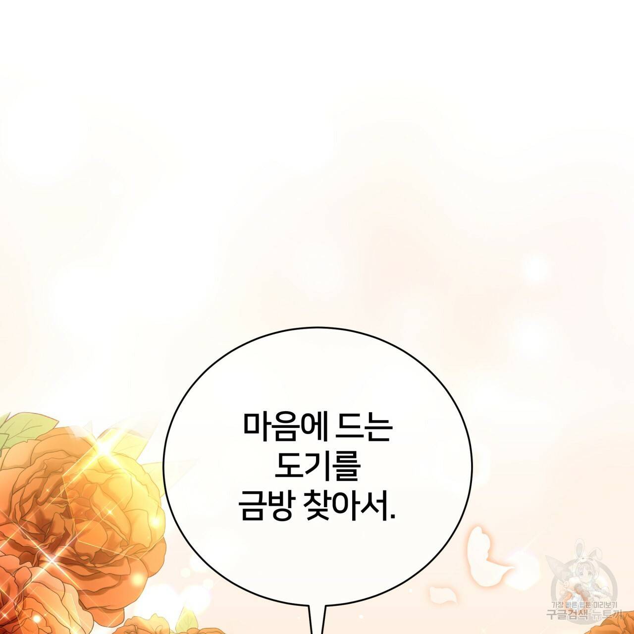 미남과 야수 50화 39