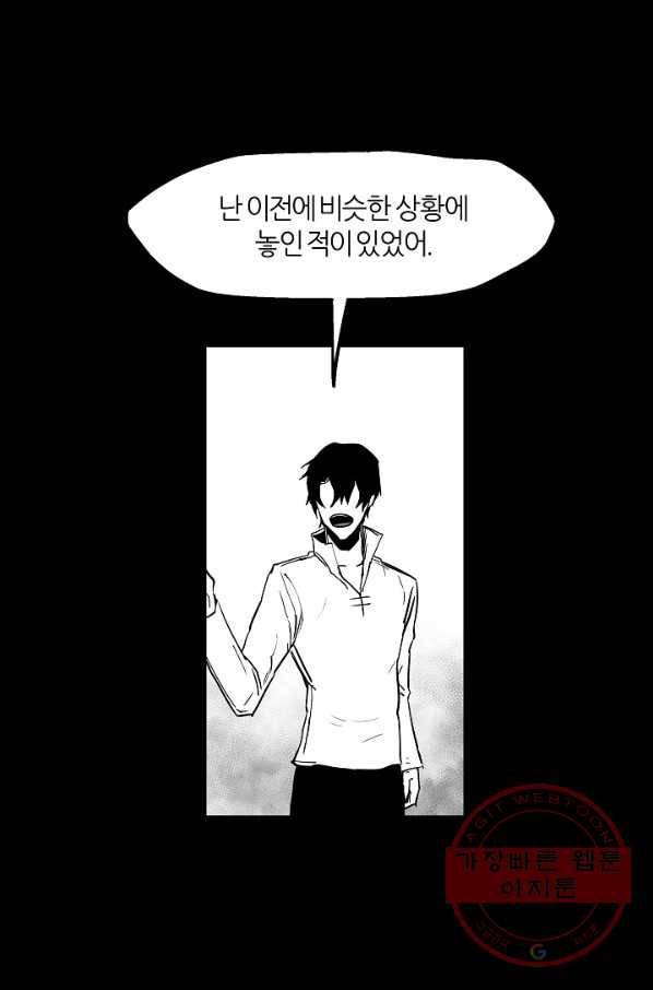 나인 판타지 39화 3