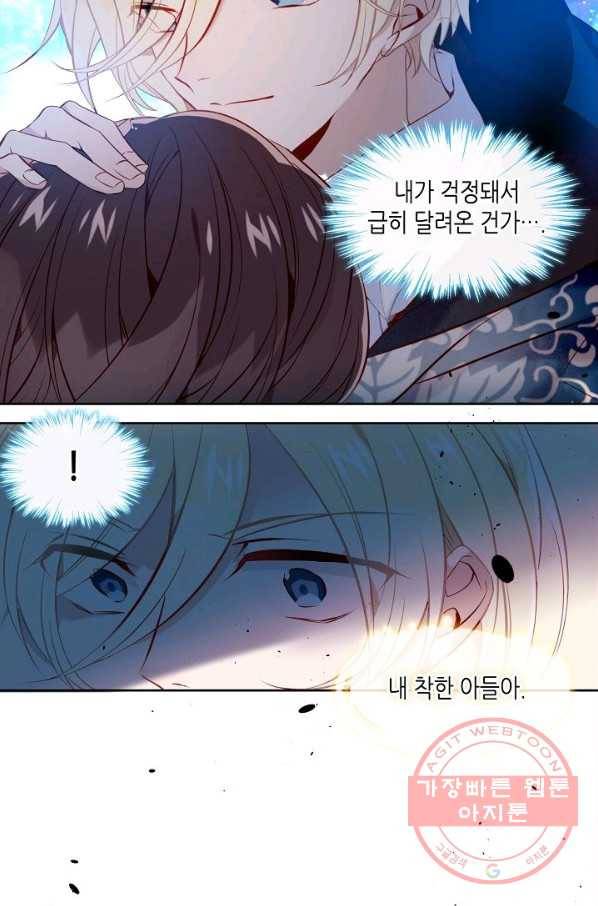 태자비는 미소년 게임이 하고 싶다 109화 4