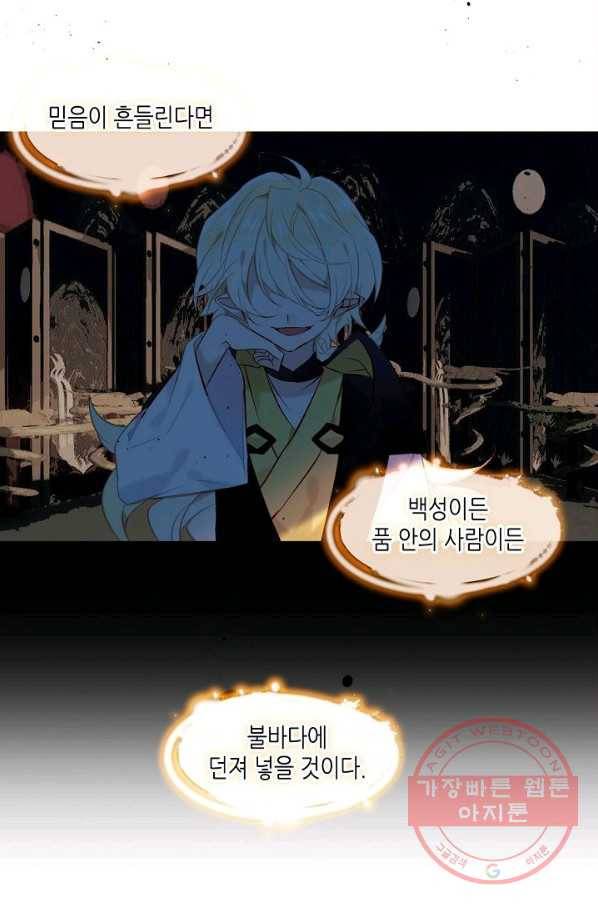 태자비는 미소년 게임이 하고 싶다 109화 5