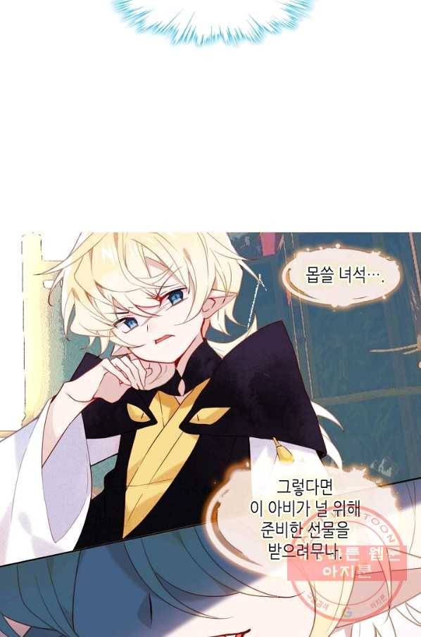 태자비는 미소년 게임이 하고 싶다 109화 7