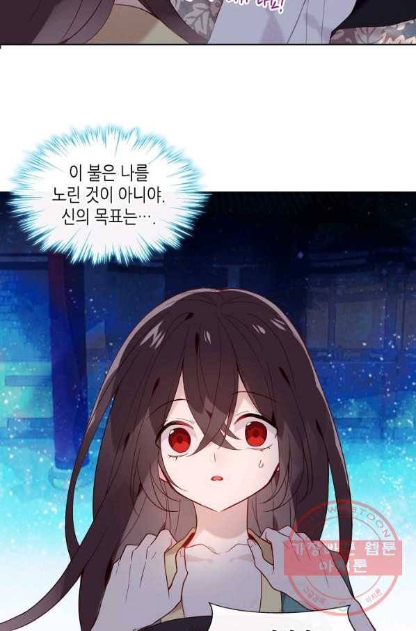 태자비는 미소년 게임이 하고 싶다 109화 9