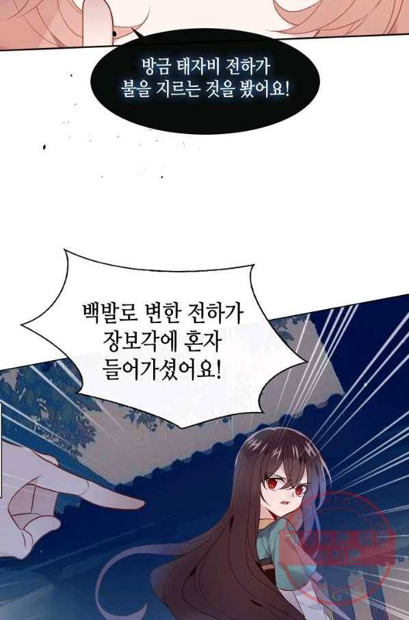 태자비는 미소년 게임이 하고 싶다 109화 12