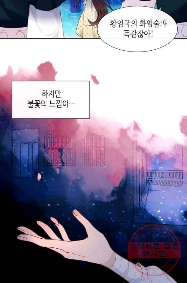 태자비는 미소년 게임이 하고 싶다 109화 14