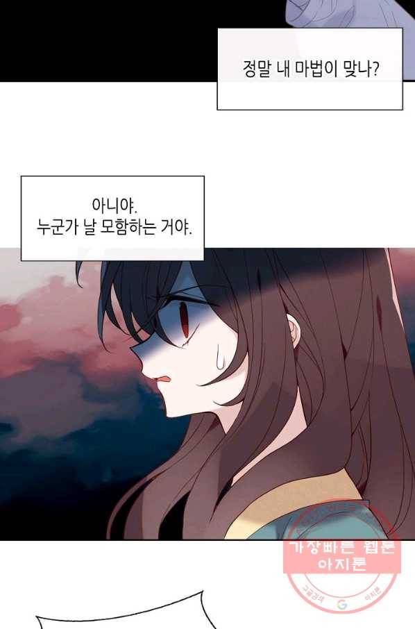 태자비는 미소년 게임이 하고 싶다 109화 15