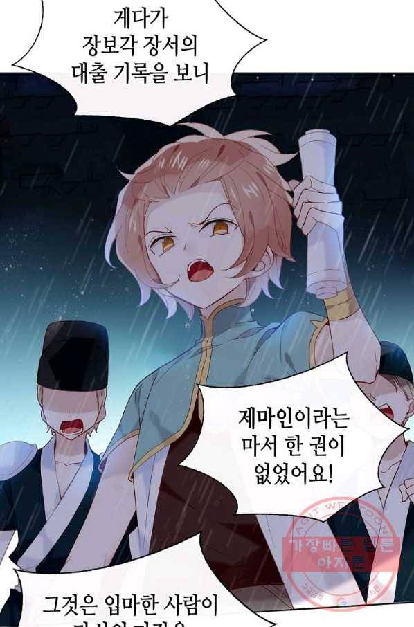 태자비는 미소년 게임이 하고 싶다 109화 16