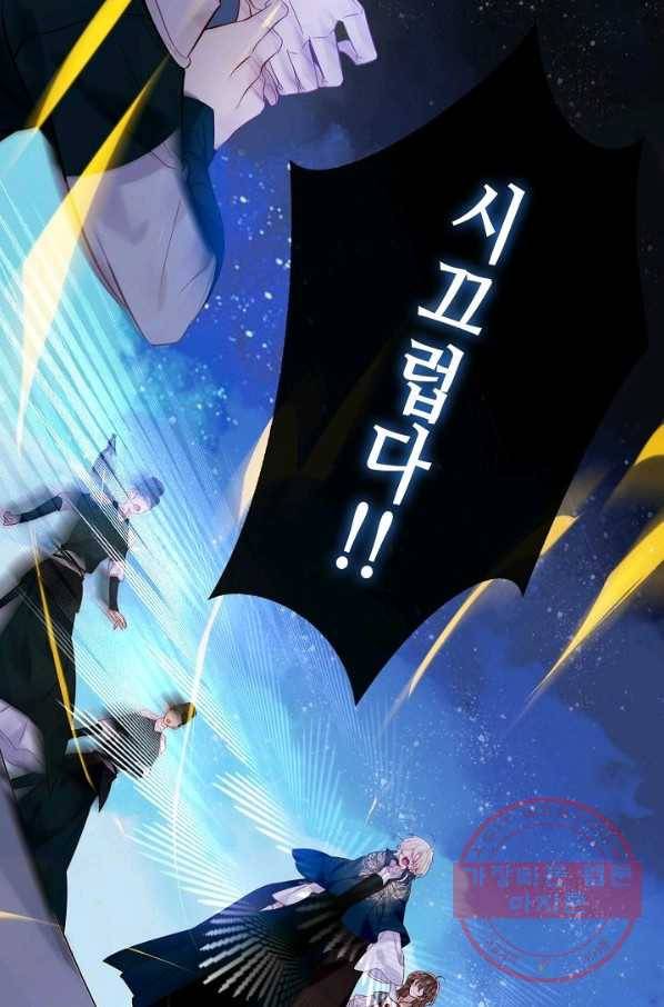 태자비는 미소년 게임이 하고 싶다 109화 19
