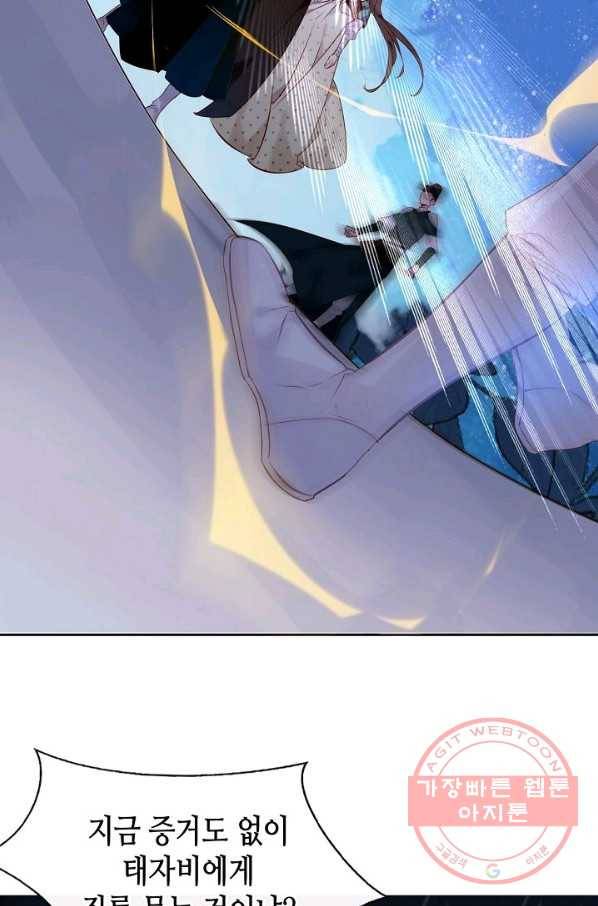 태자비는 미소년 게임이 하고 싶다 109화 20