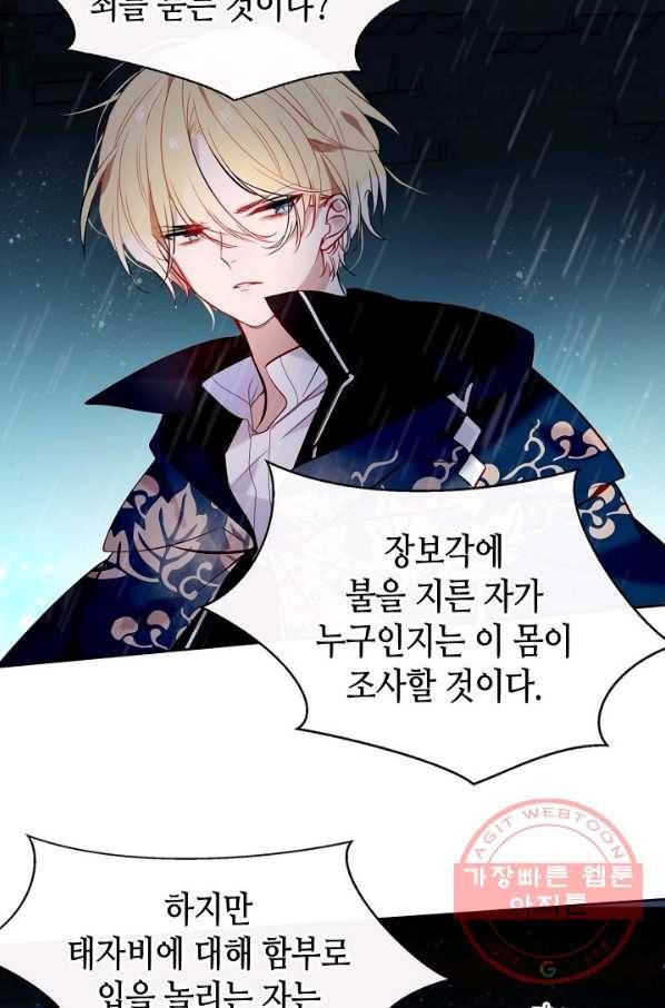 태자비는 미소년 게임이 하고 싶다 109화 21