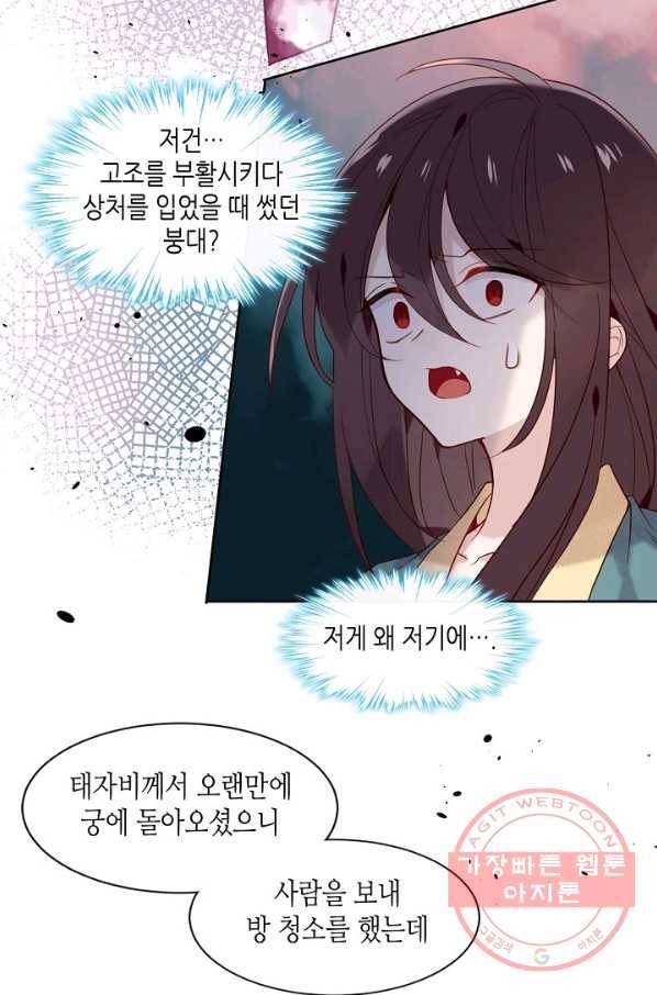 태자비는 미소년 게임이 하고 싶다 109화 26