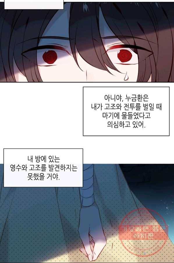 태자비는 미소년 게임이 하고 싶다 109화 29