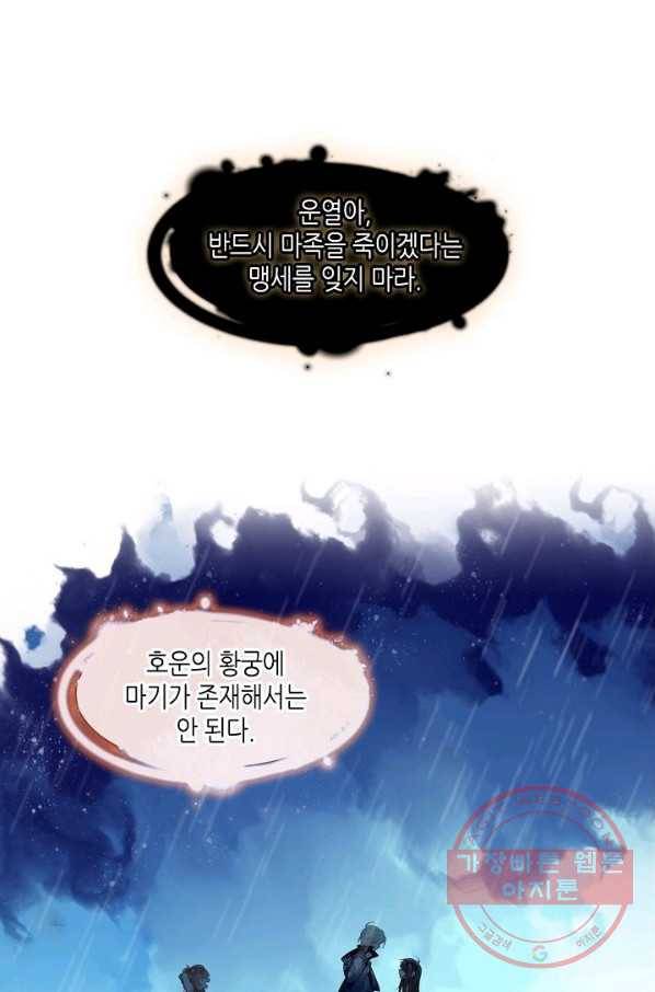태자비는 미소년 게임이 하고 싶다 109화 33