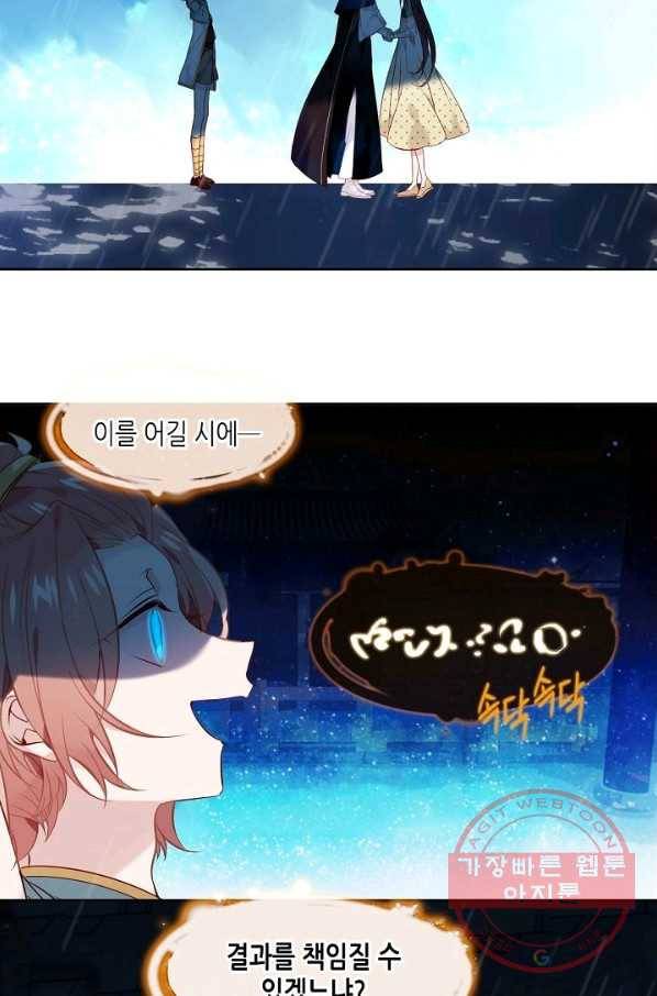 태자비는 미소년 게임이 하고 싶다 109화 34