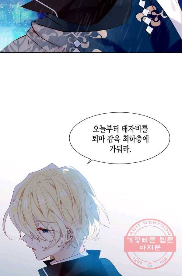 태자비는 미소년 게임이 하고 싶다 109화 40