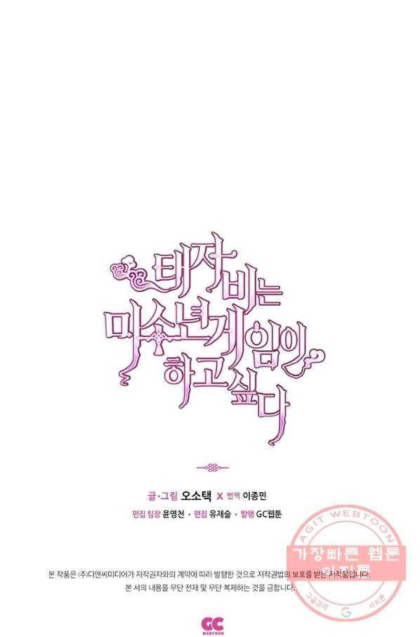 태자비는 미소년 게임이 하고 싶다 109화 46
