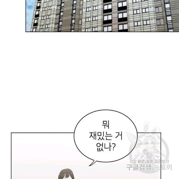 내일의 으뜸 21화 2