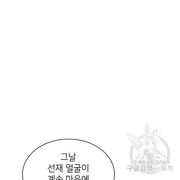 내일의 으뜸 21화 7