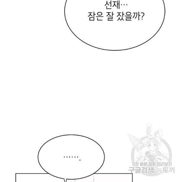 내일의 으뜸 21화 9