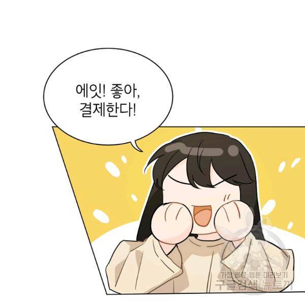 내일의 으뜸 21화 13