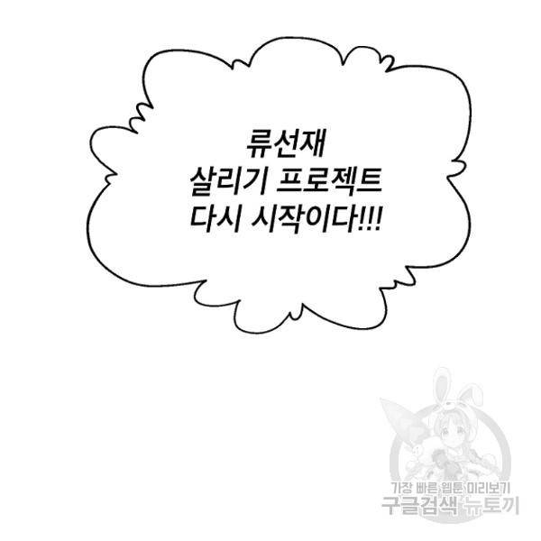 내일의 으뜸 21화 14