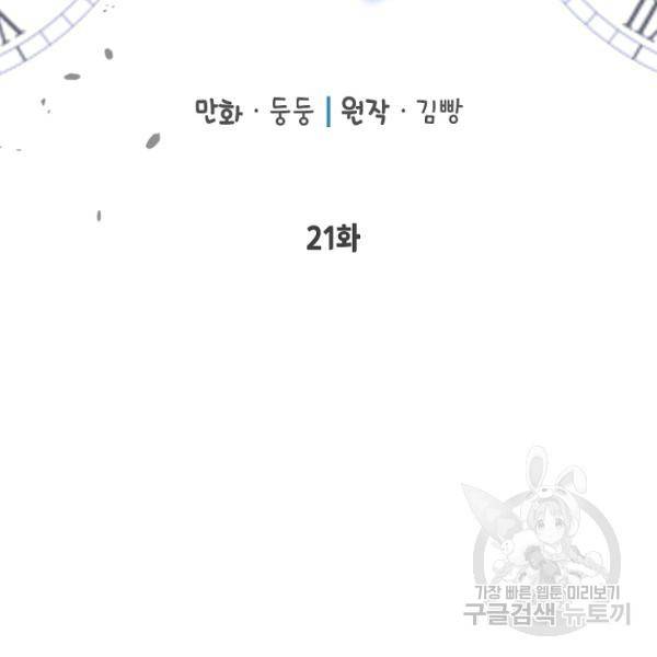 내일의 으뜸 21화 16