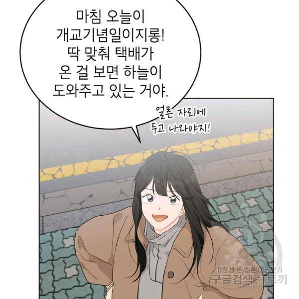 내일의 으뜸 21화 19