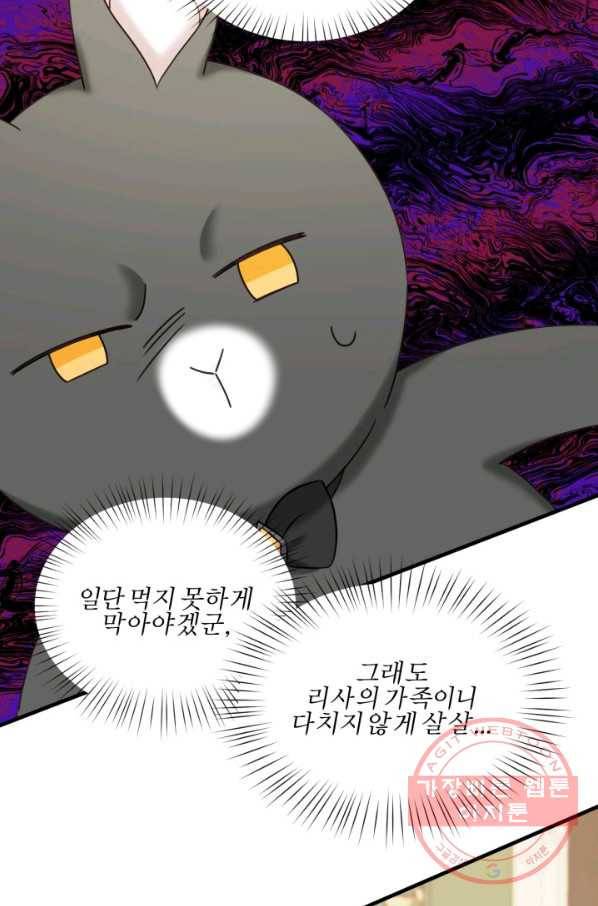 가짜 공녀님의 만렙 토끼 48화 2