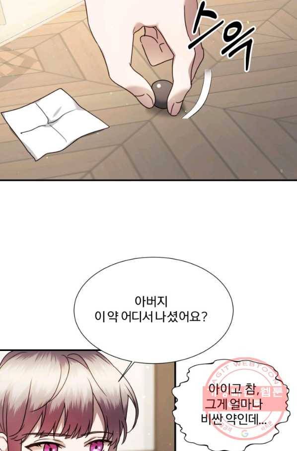 가짜 공녀님의 만렙 토끼 48화 5
