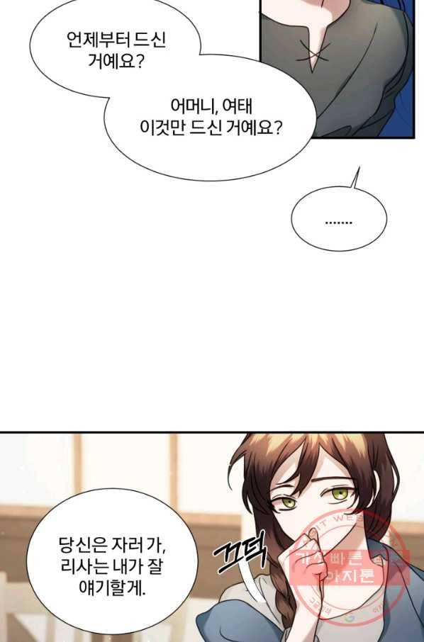 가짜 공녀님의 만렙 토끼 48화 7
