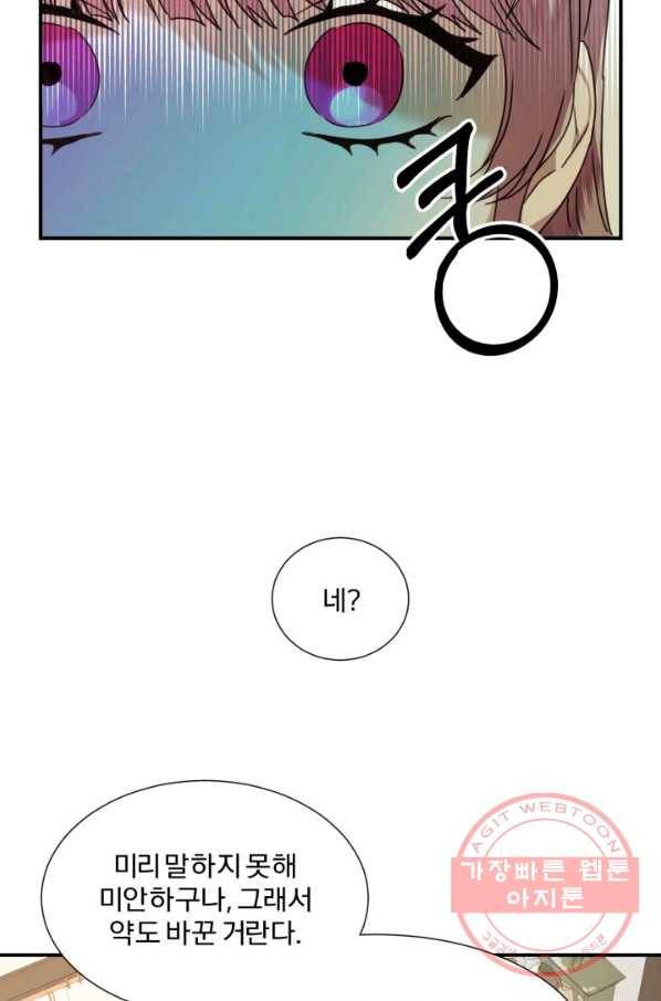 가짜 공녀님의 만렙 토끼 48화 10