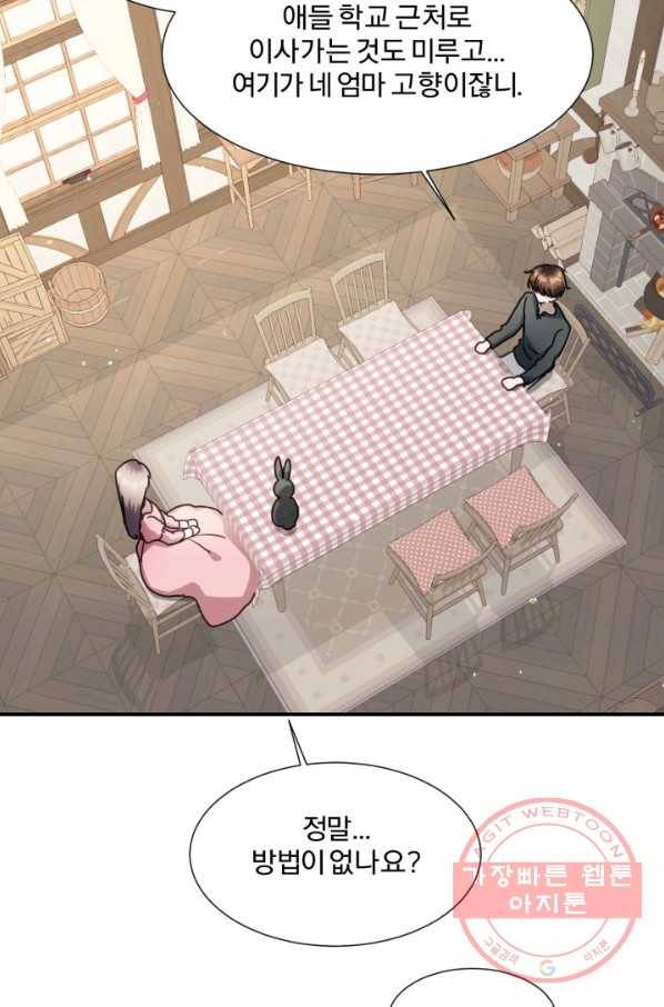 가짜 공녀님의 만렙 토끼 48화 11