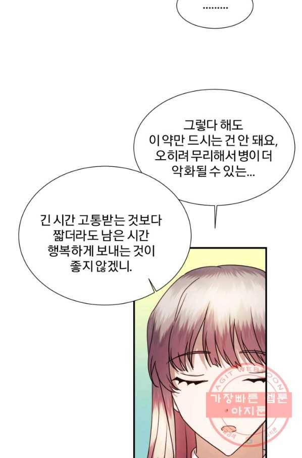 가짜 공녀님의 만렙 토끼 48화 12