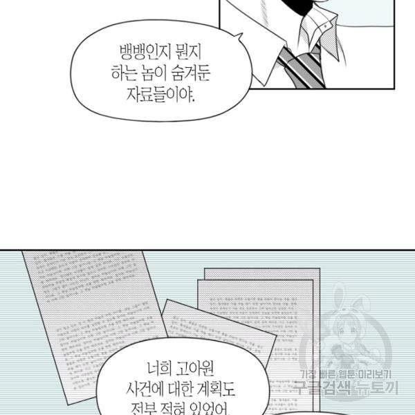 박한후의 매니저 71화 7