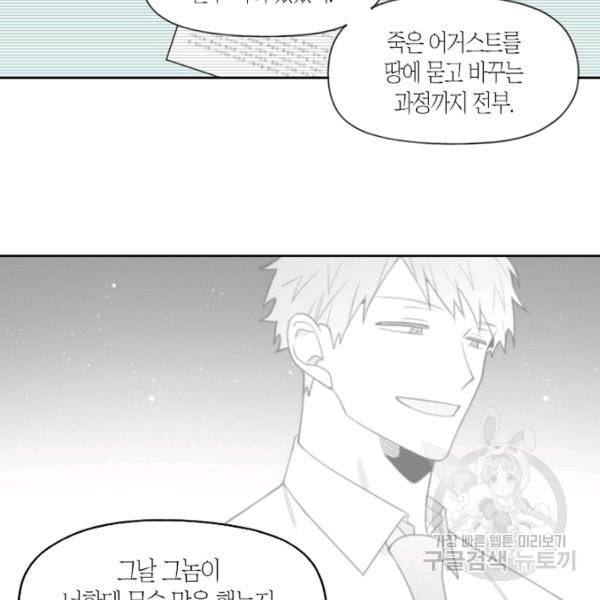 박한후의 매니저 71화 8