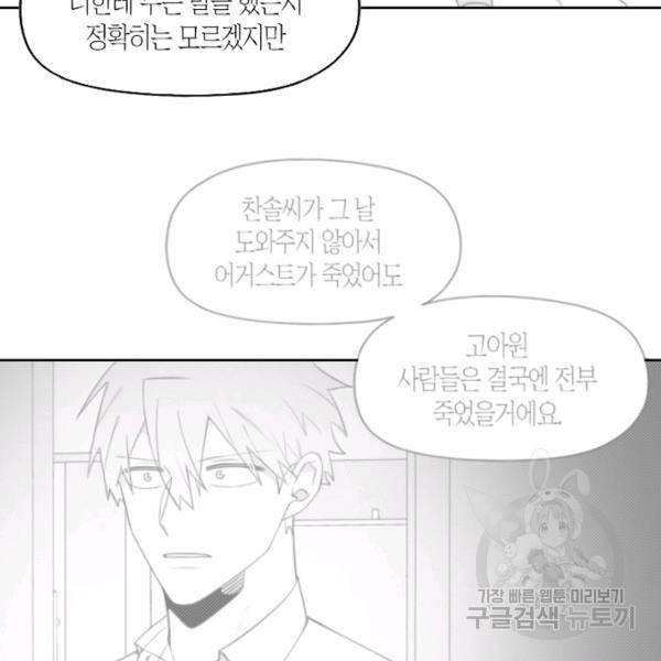 박한후의 매니저 71화 9