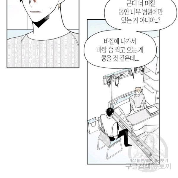 박한후의 매니저 71화 12