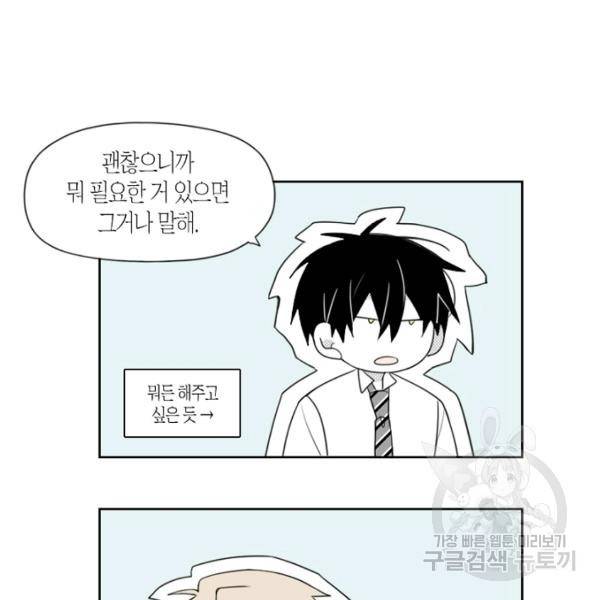 박한후의 매니저 71화 13