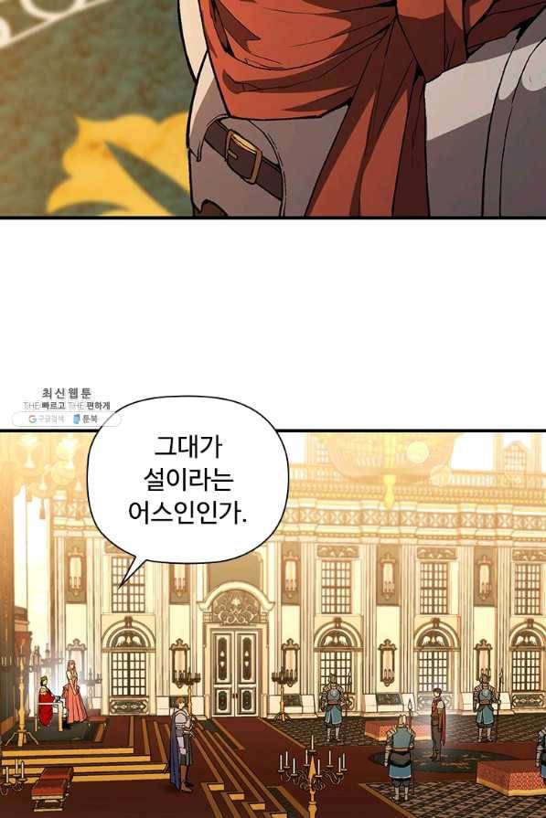 탐식의 재림 시즌2 37화 2