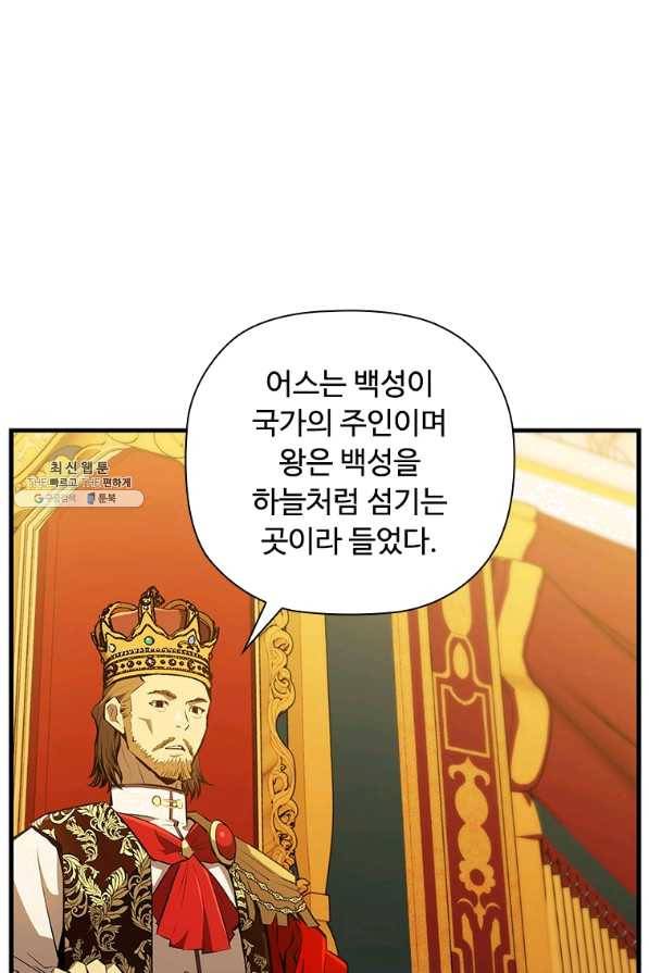 탐식의 재림 시즌2 37화 6