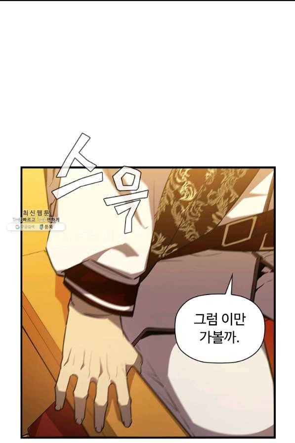 탐식의 재림 시즌2 37화 12