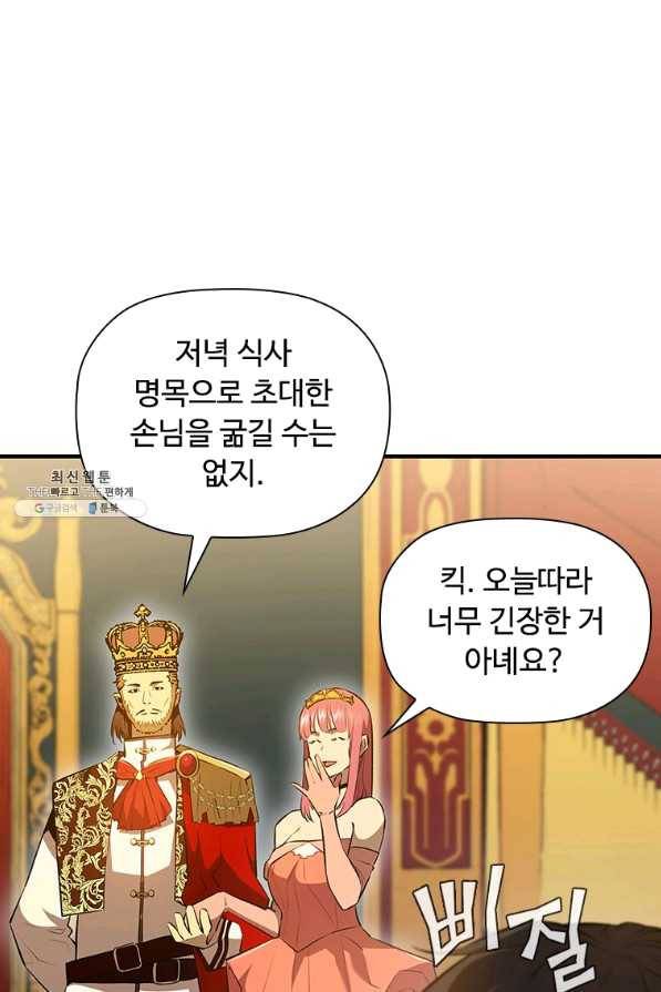 탐식의 재림 시즌2 37화 13