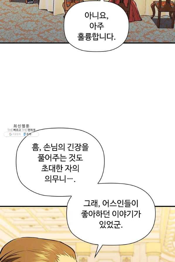 탐식의 재림 시즌2 37화 23