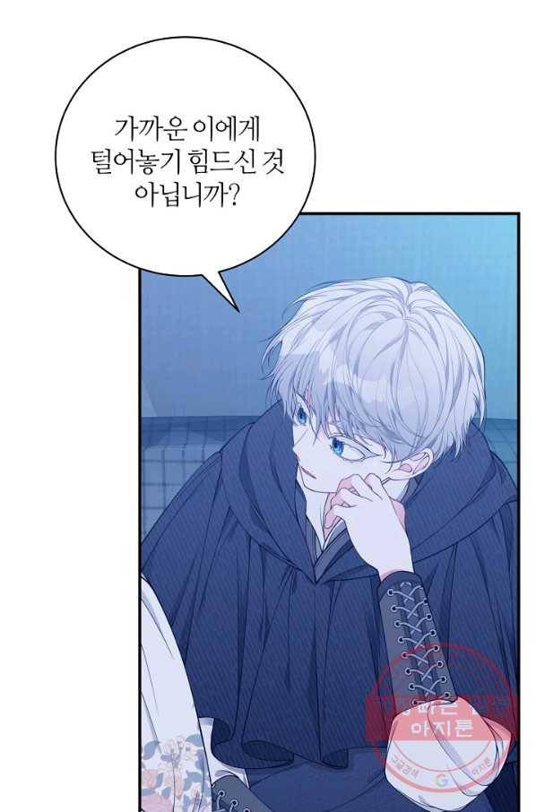 아빠만 찾으려 했는데 34화 3