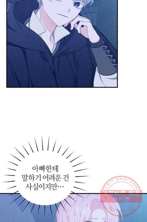 아빠만 찾으려 했는데 34화 5