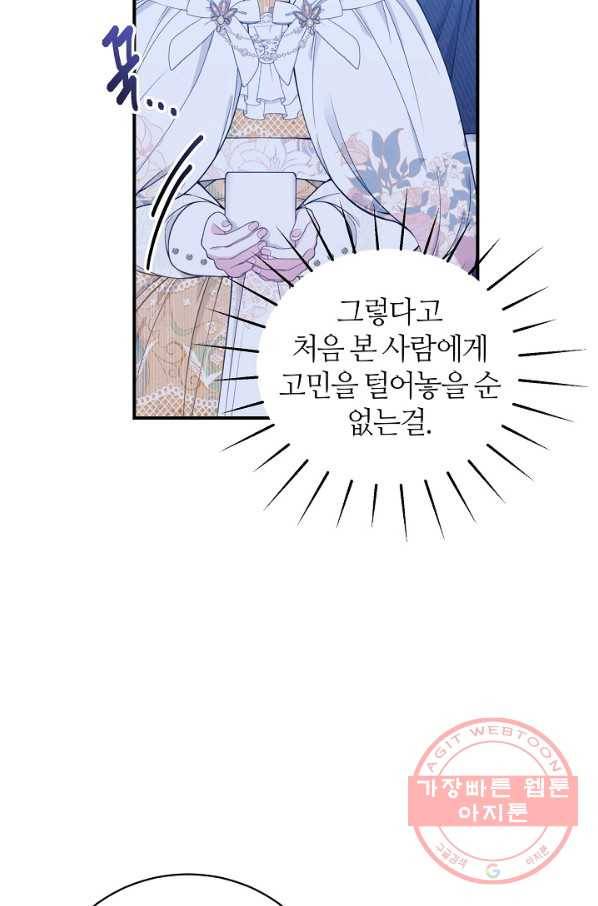 아빠만 찾으려 했는데 34화 7