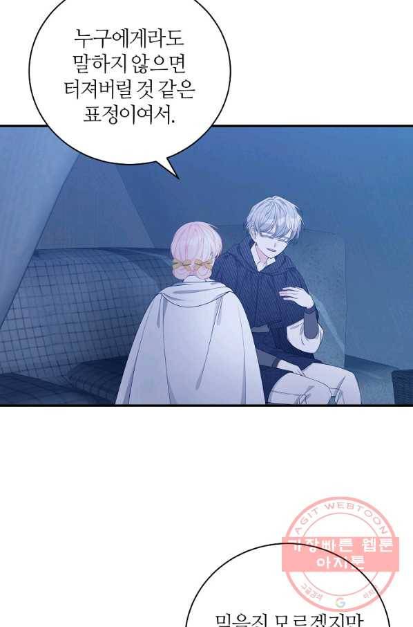 아빠만 찾으려 했는데 34화 8