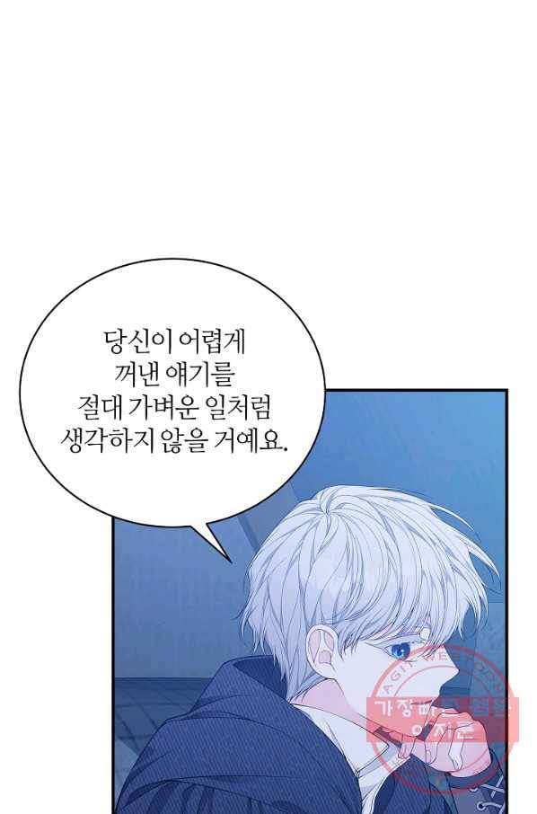 아빠만 찾으려 했는데 34화 10